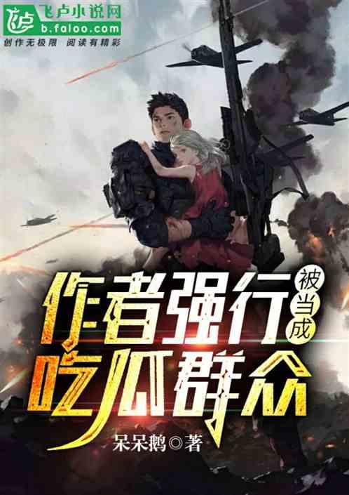 吃瓜警察小说正版,揭秘警界风云，笑谈世间百态